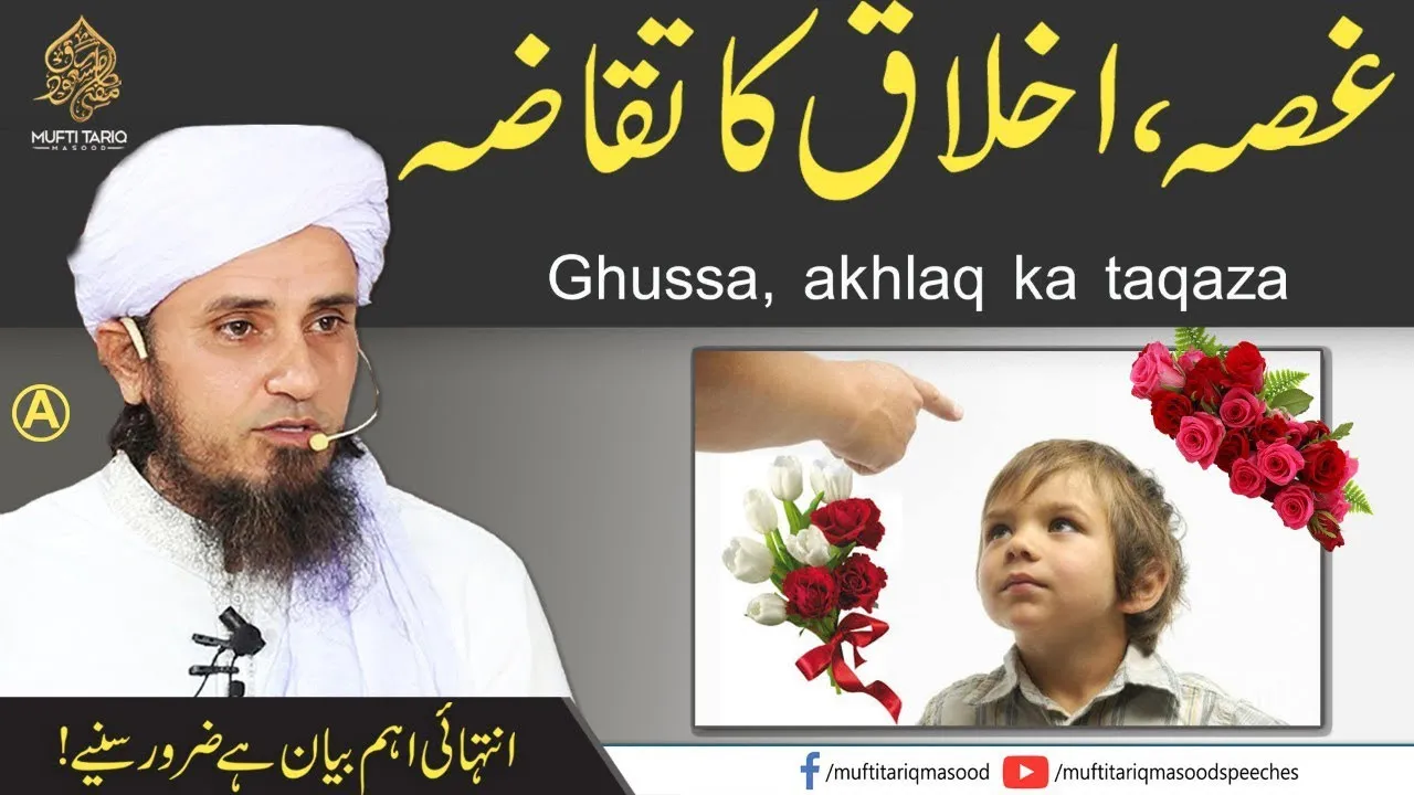 Ghussa akhlaq ka taqaza | Mufti Tariq Masood Speeches